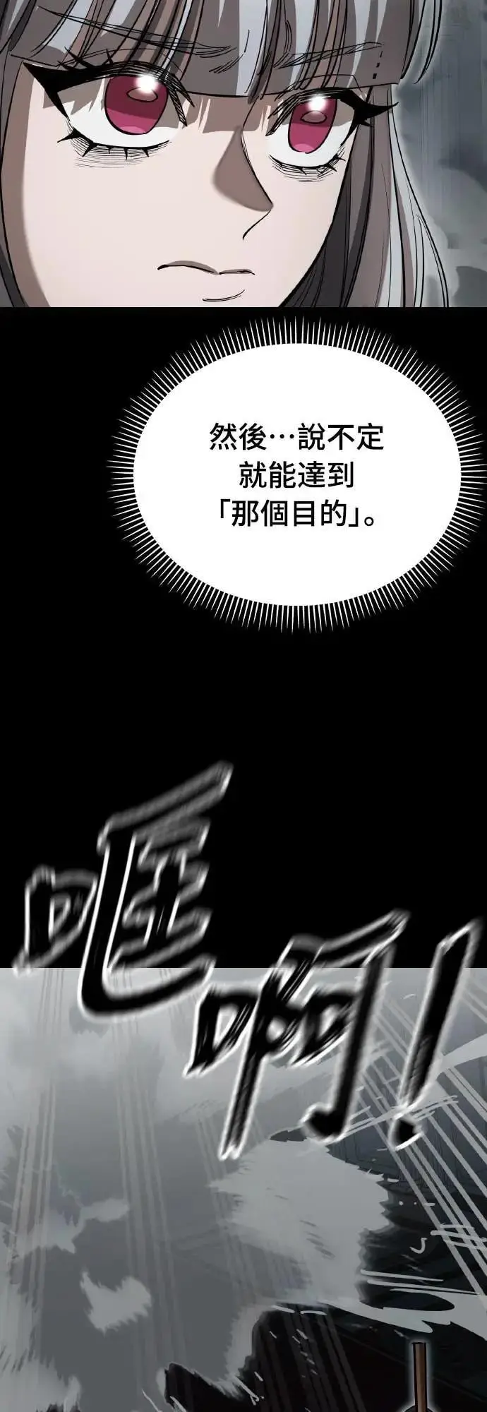 《阎罗降临》第92话图29