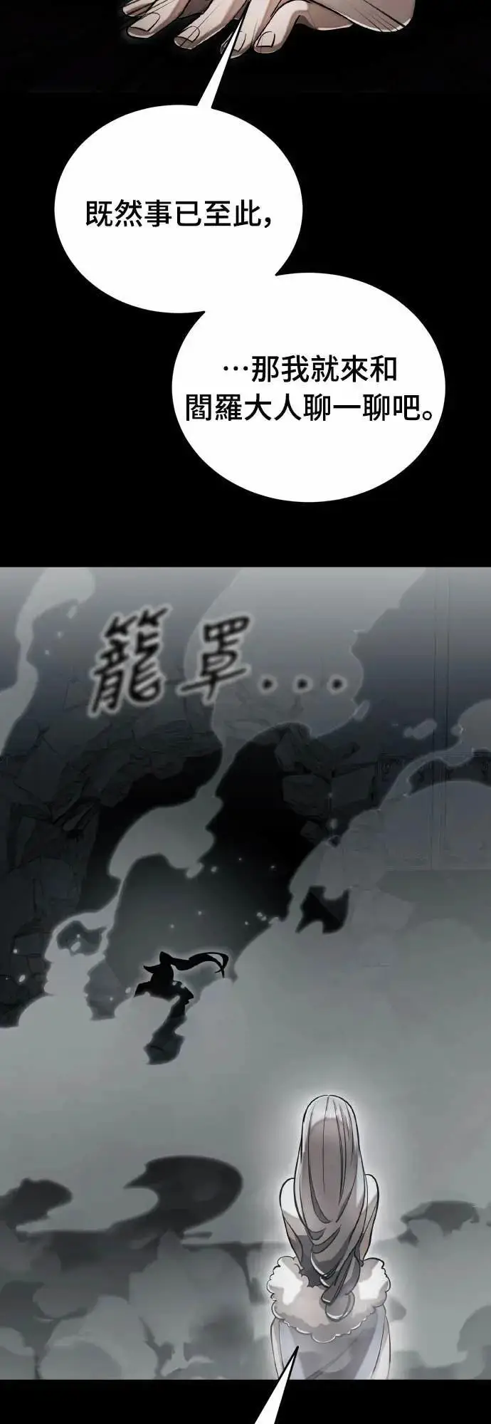 《阎罗降临》第92话图33