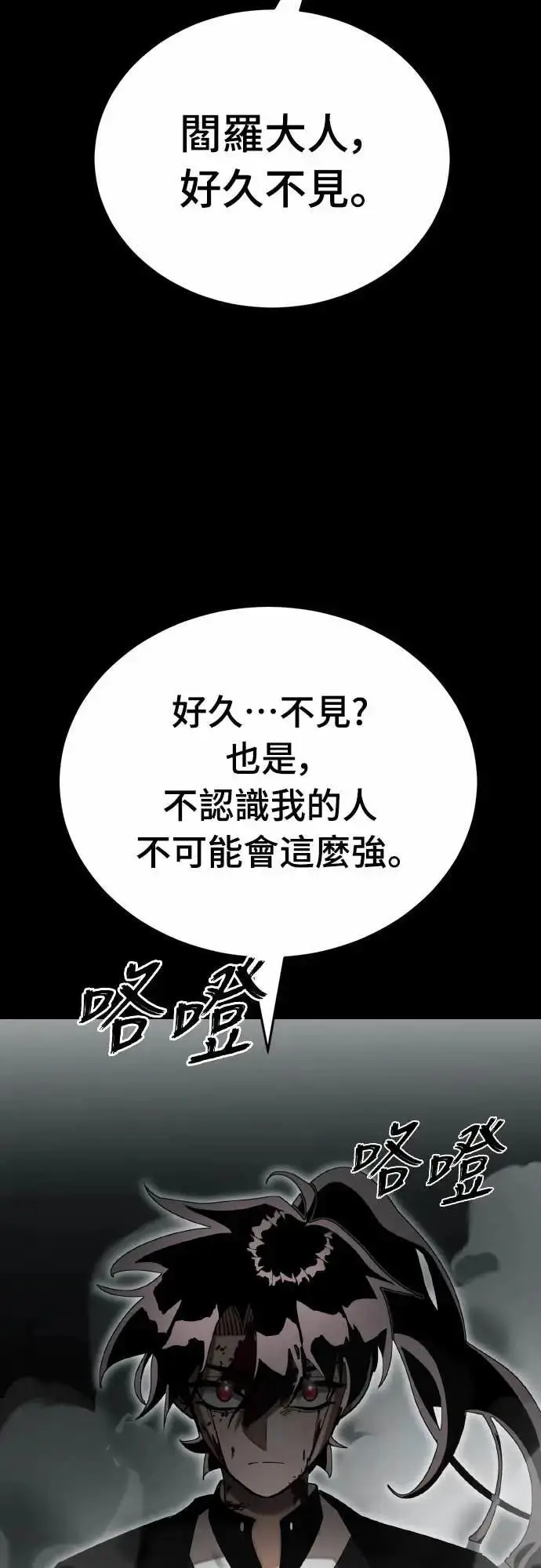 《阎罗降临》第92话图34