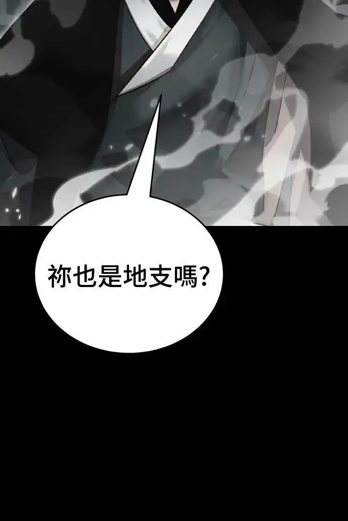 《阎罗降临》第92话图35