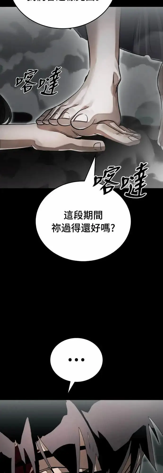 《阎罗降临》第92话图37