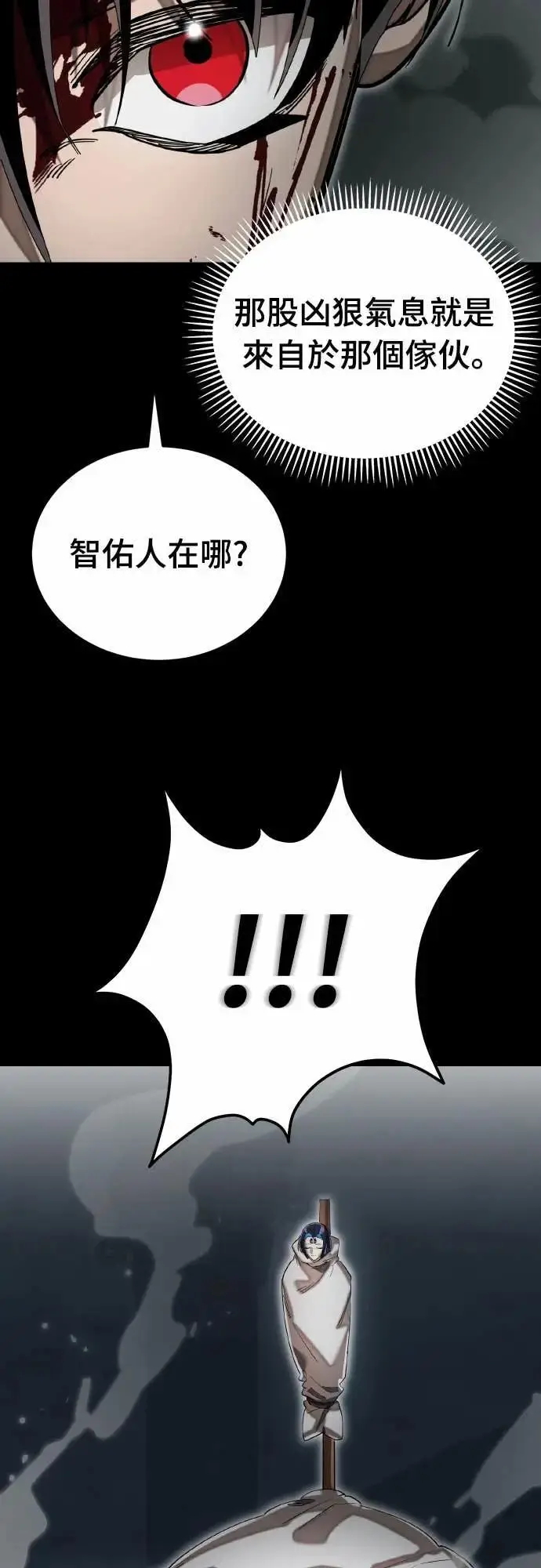 《阎罗降临》第92话图38
