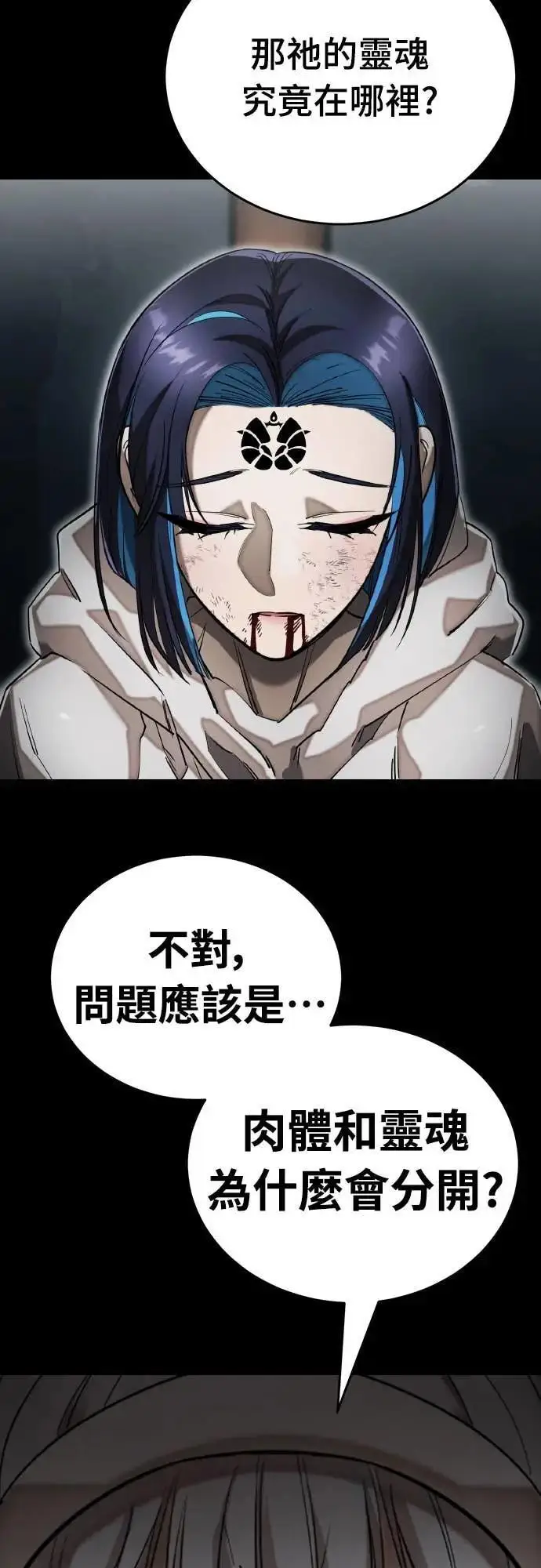 《阎罗降临》第92话图4