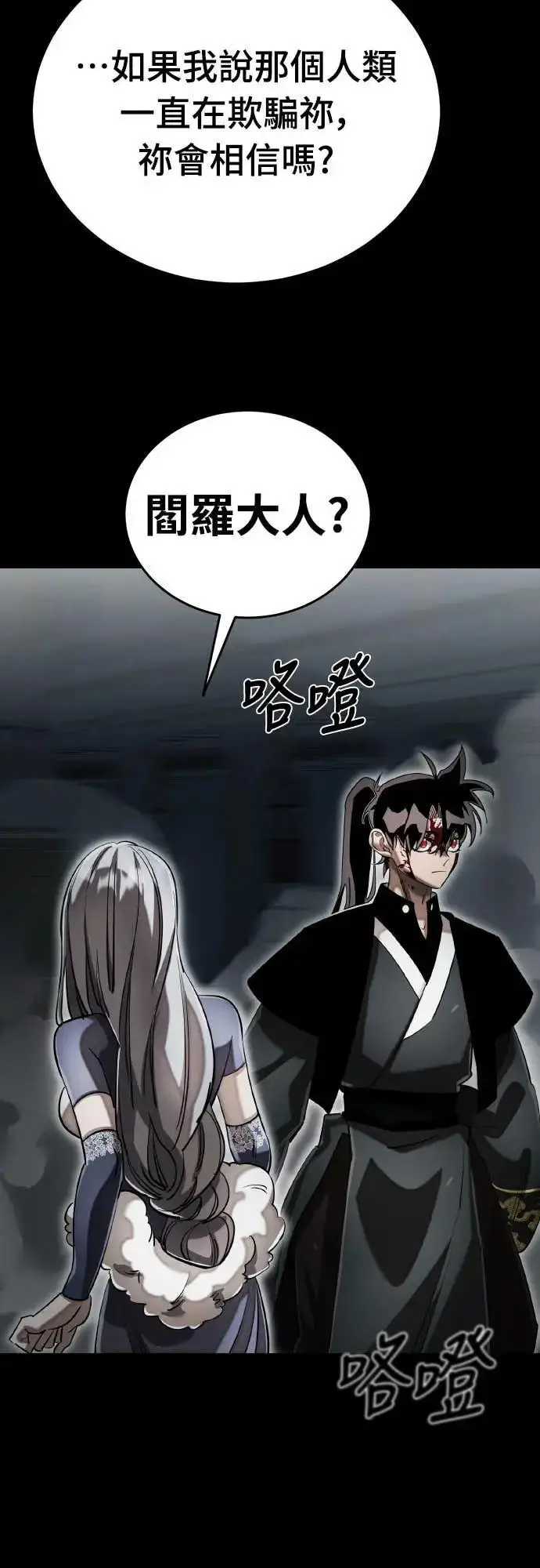《阎罗降临》第92话图44