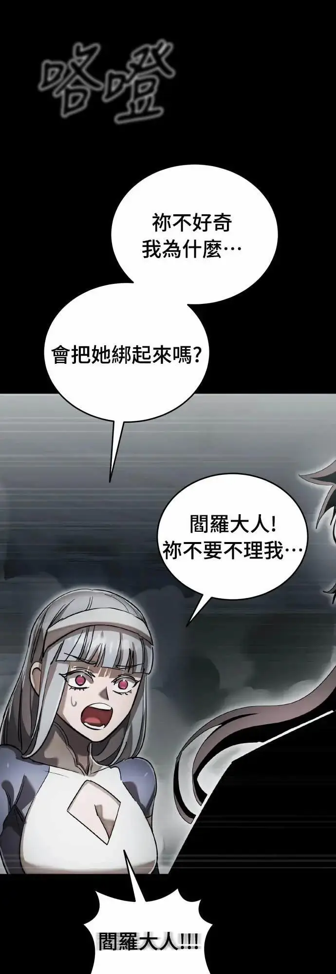 《阎罗降临》第92话图45