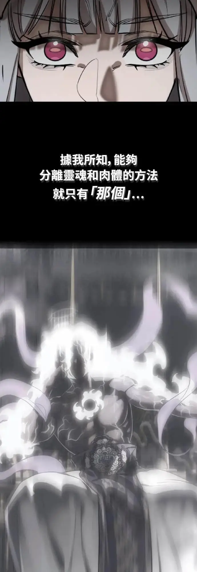 《阎罗降临》第92话图5