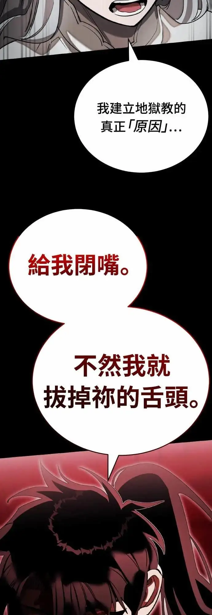 《阎罗降临》第92话图50
