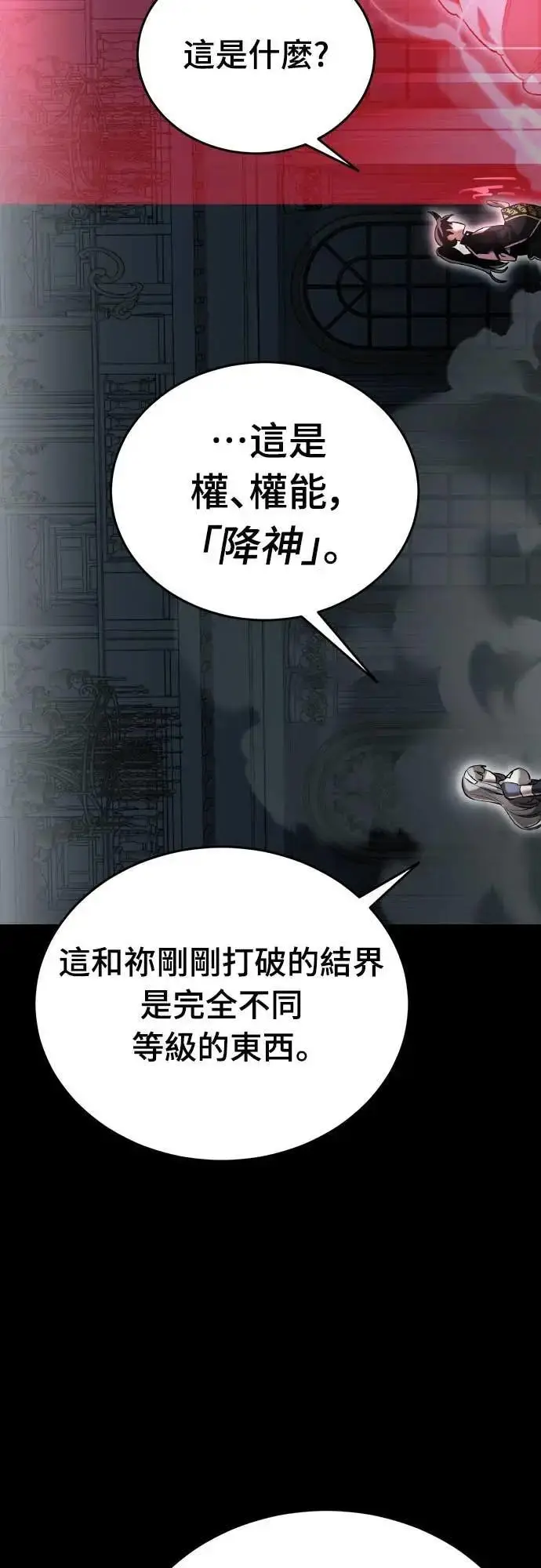 《阎罗降临》第92话图55