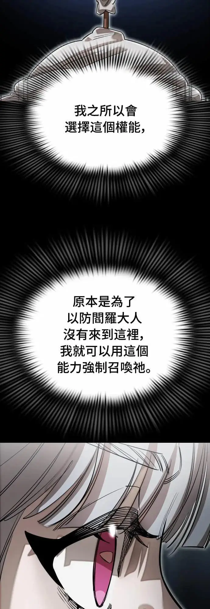 《阎罗降临》第92话图61