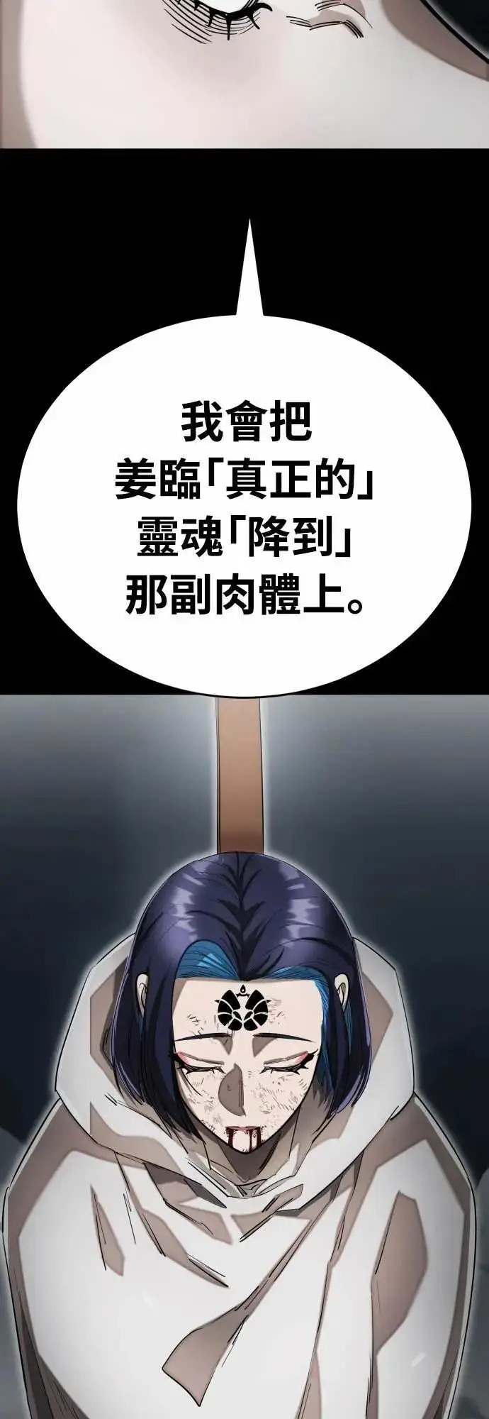 《阎罗降临》第92话图62