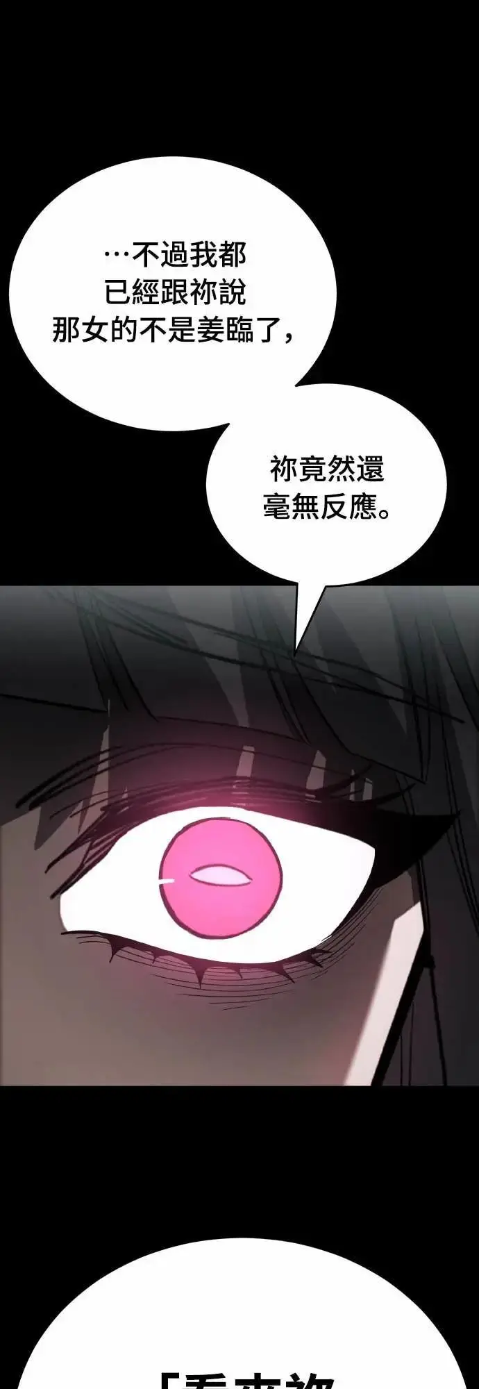 《阎罗降临》第92话图67