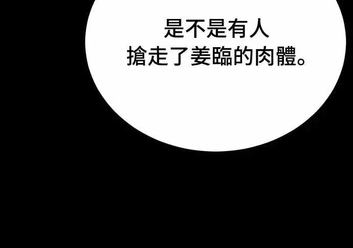 《阎罗降临》第92话图70