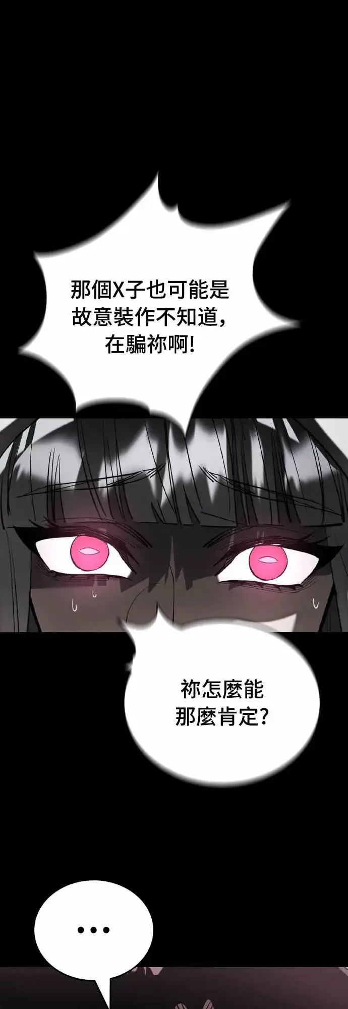 《阎罗降临》第92话图72
