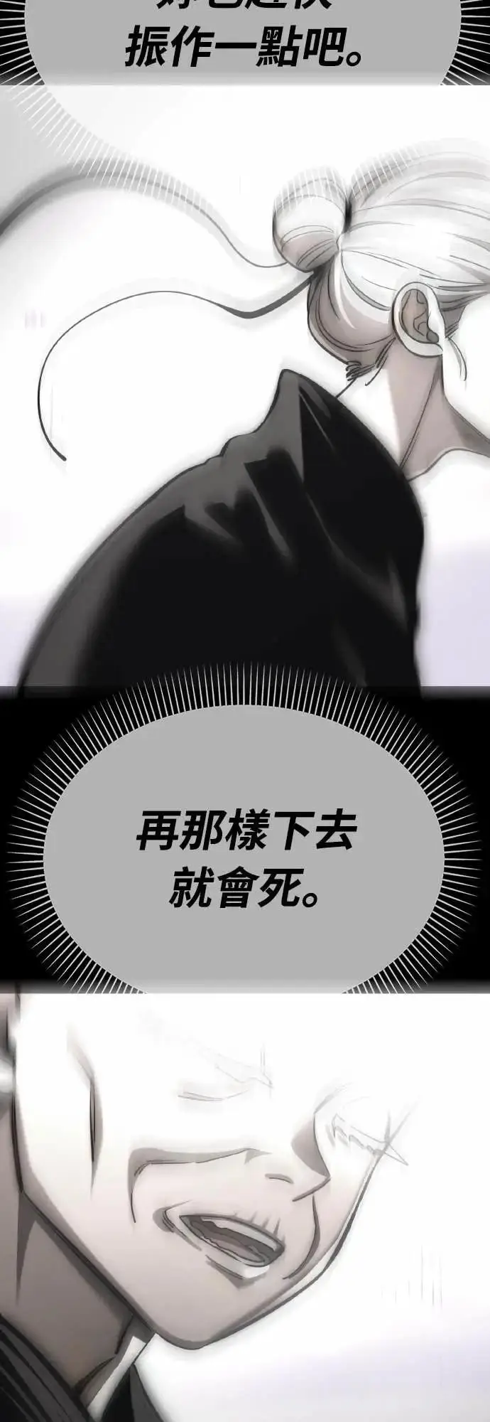 《阎罗降临》第92话图78