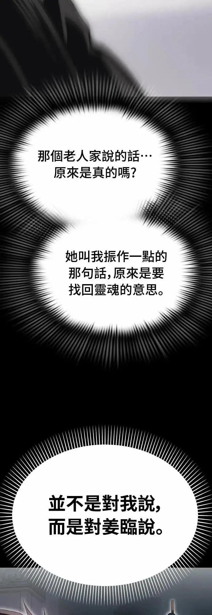 《阎罗降临》第92话图79