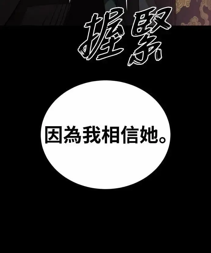 《阎罗降临》第92话图81