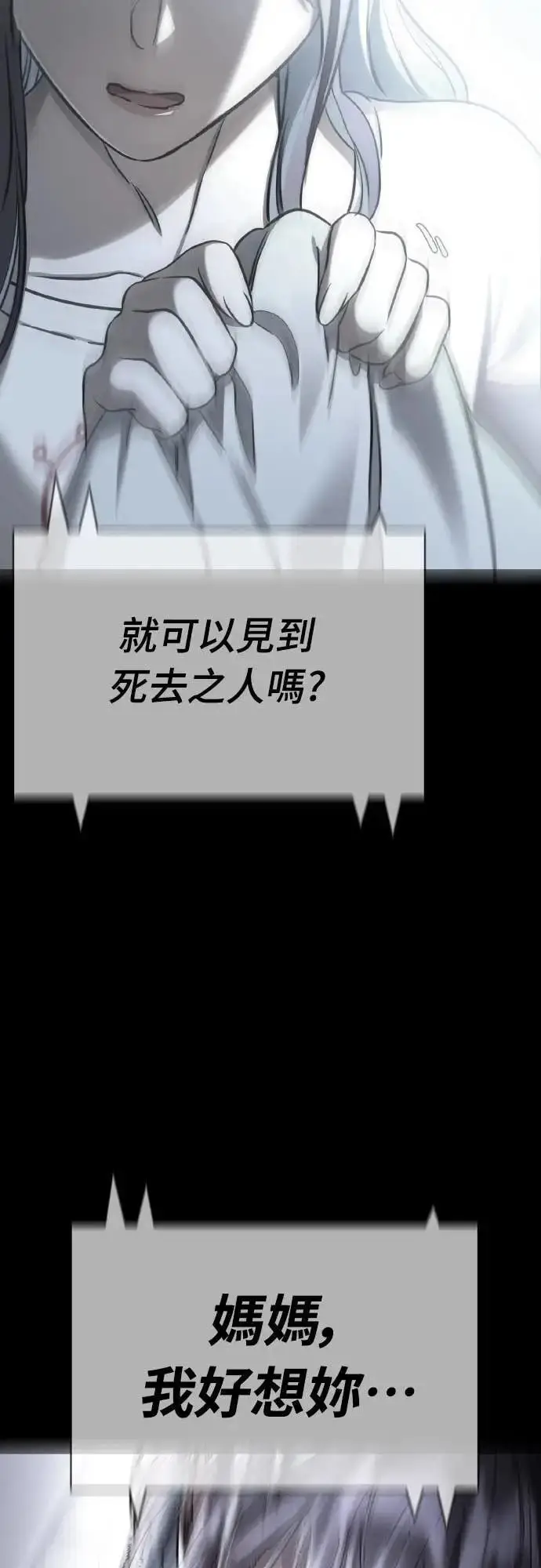 《阎罗降临》第92话图84