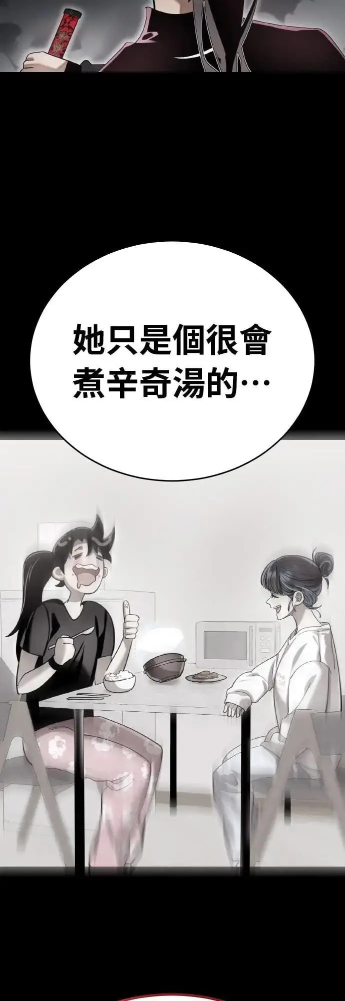 《阎罗降临》第92话图86