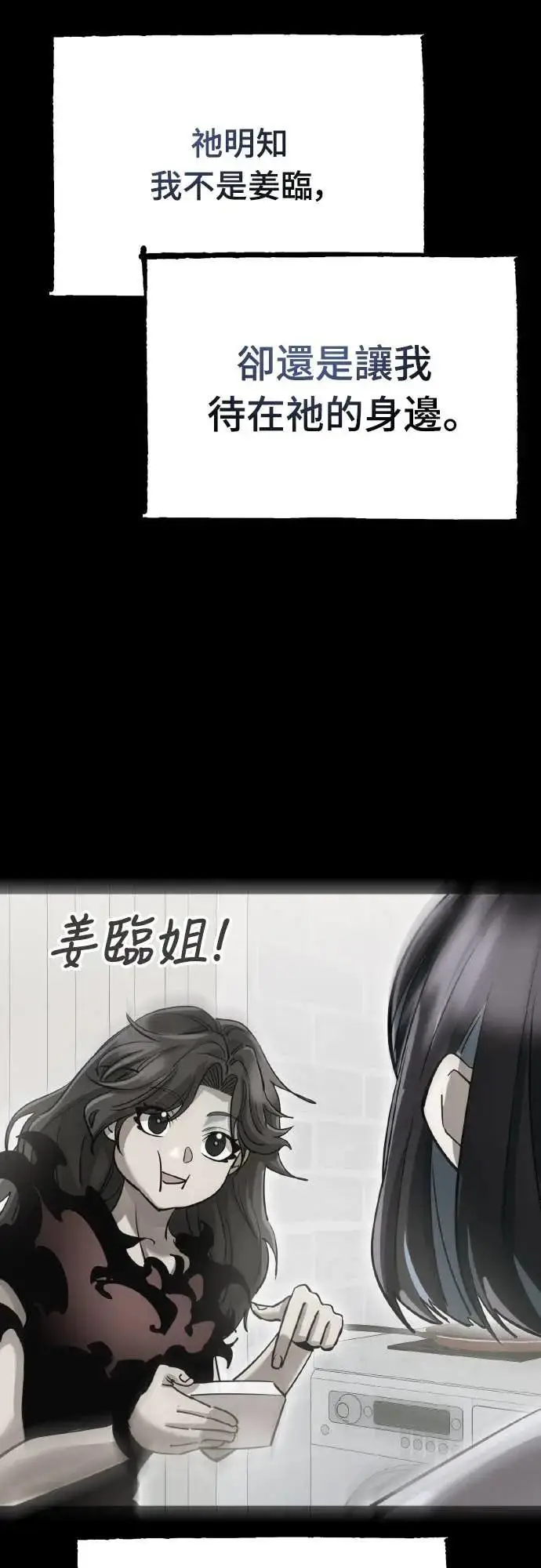 《阎罗降临》第92话图91