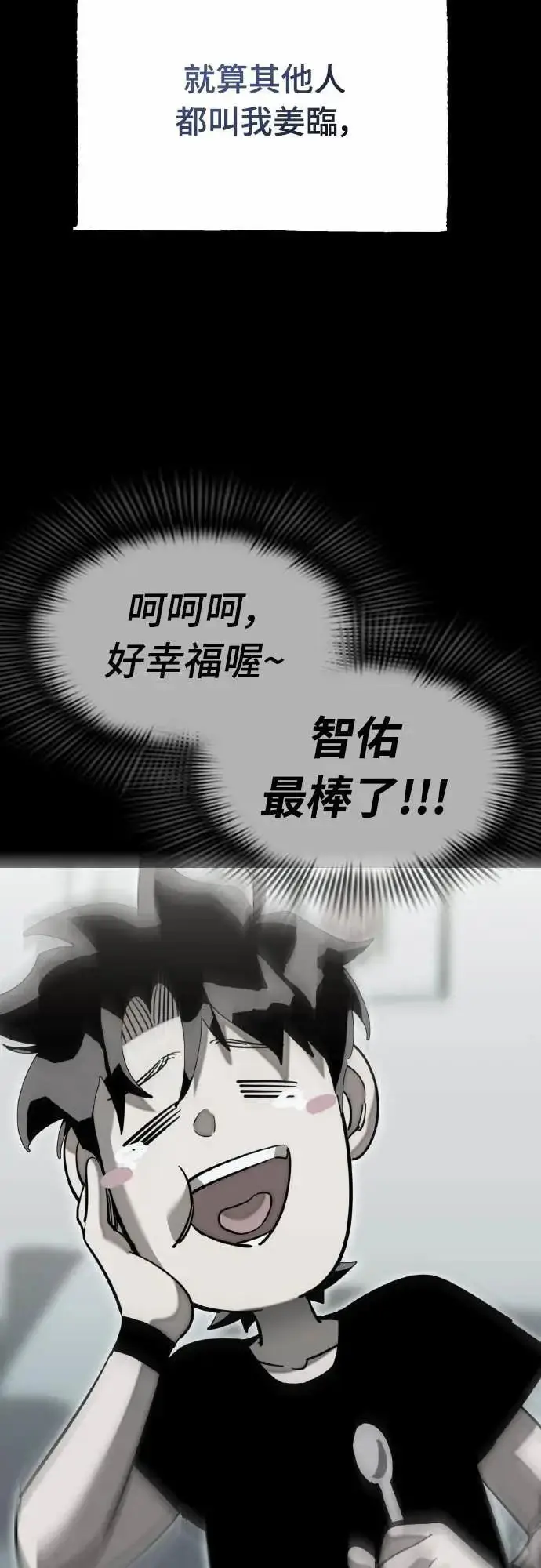 《阎罗降临》第92话图92