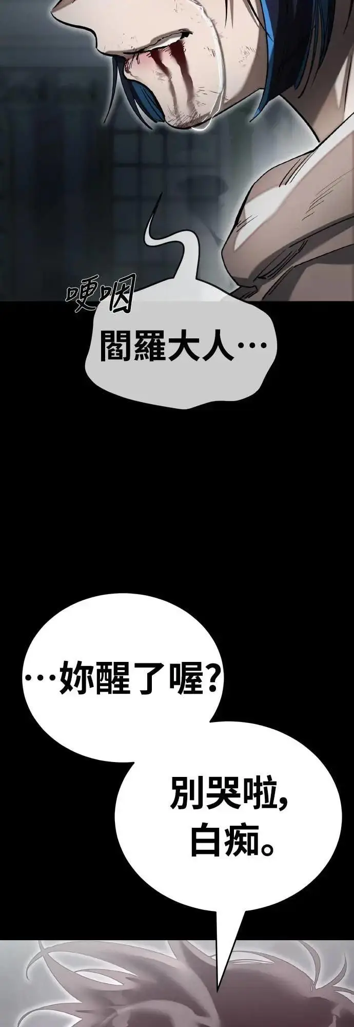 《阎罗降临》第92话图96