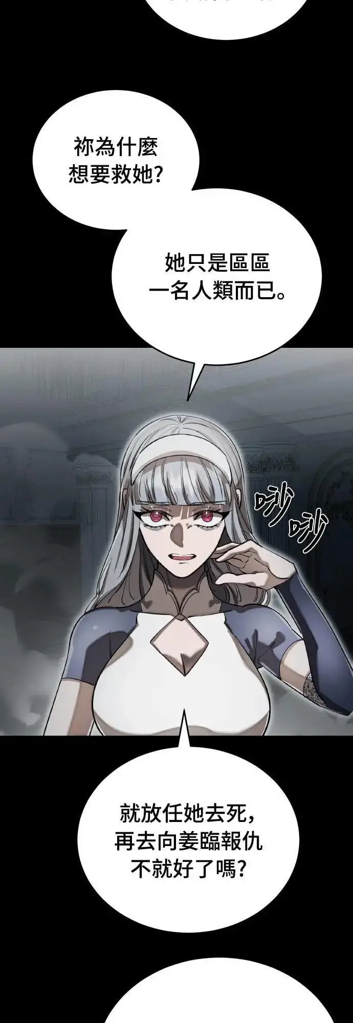 《阎罗降临》第93话图2