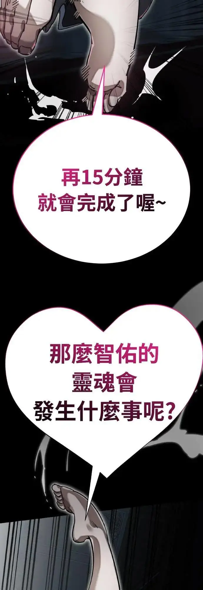 《阎罗降临》第93话图28