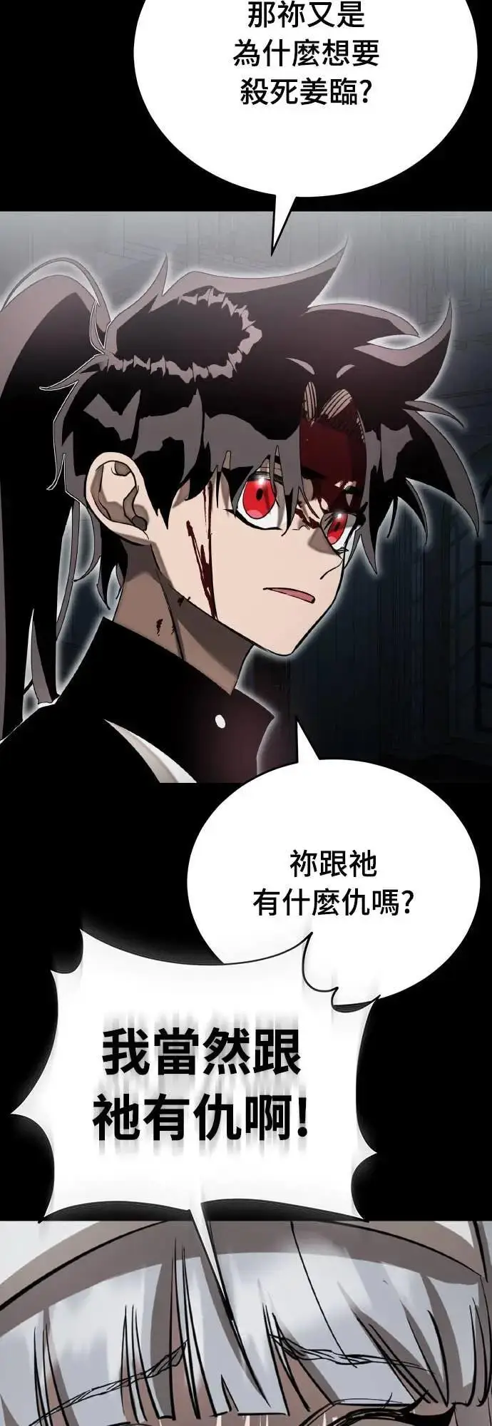 《阎罗降临》第93话图3
