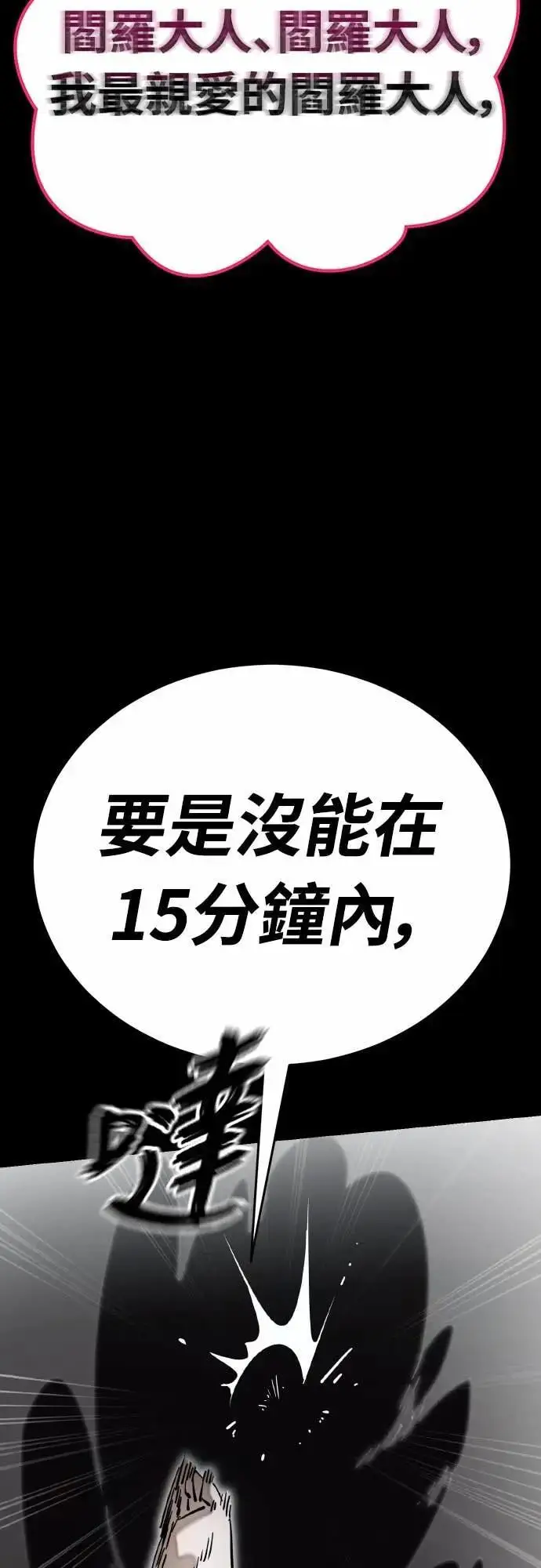 《阎罗降临》第93话图33