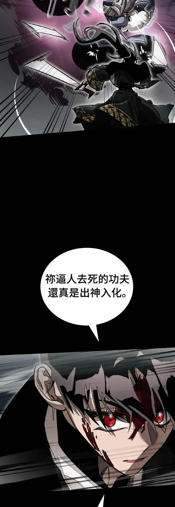 《阎罗降临》第93话图37