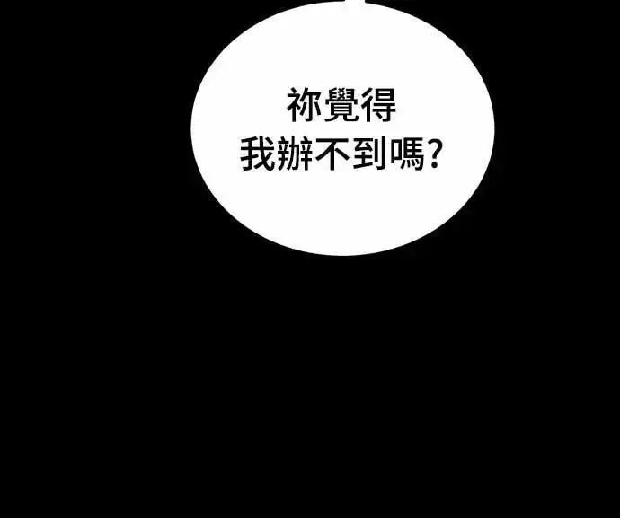 《阎罗降临》第93话图38