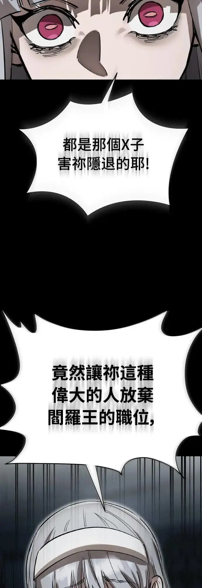 《阎罗降临》第93话图4