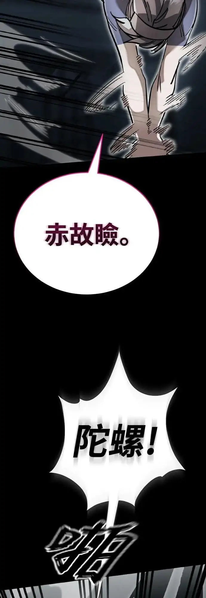 《阎罗降临》第93话图43
