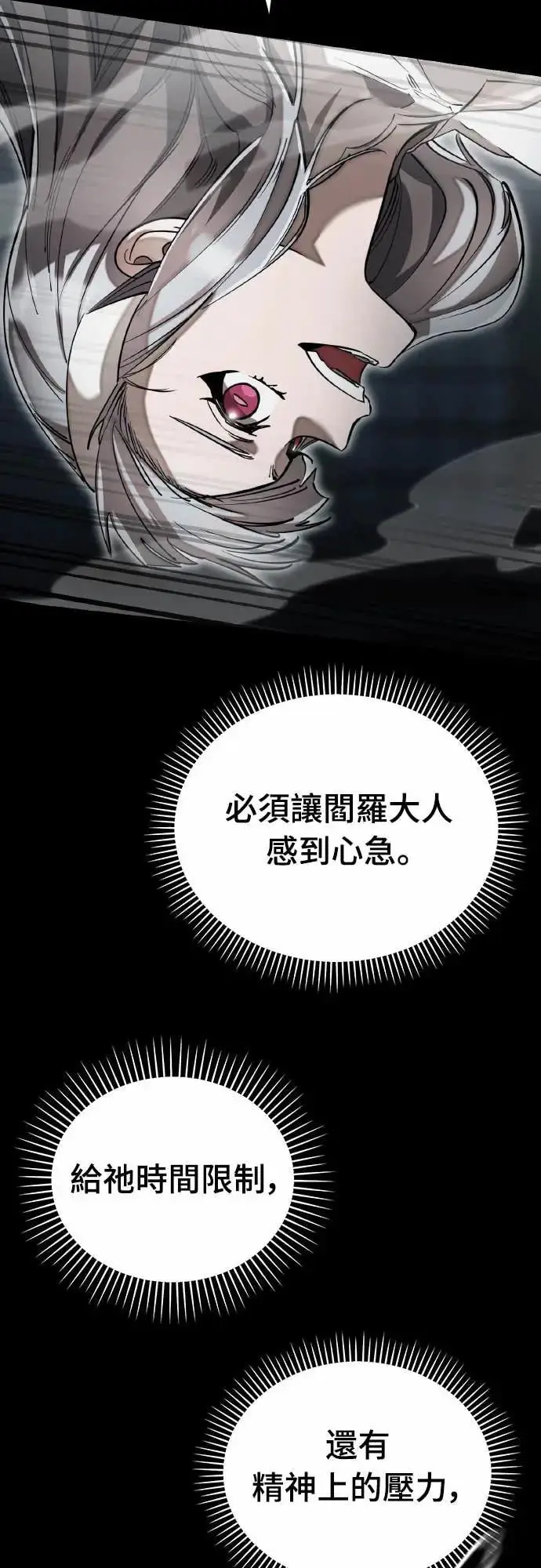 《阎罗降临》第93话图48