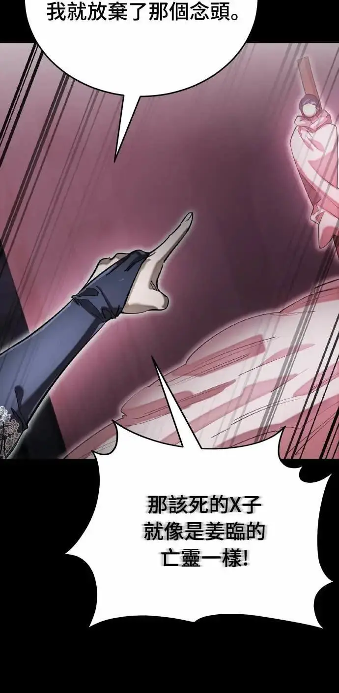 《阎罗降临》第93话图6