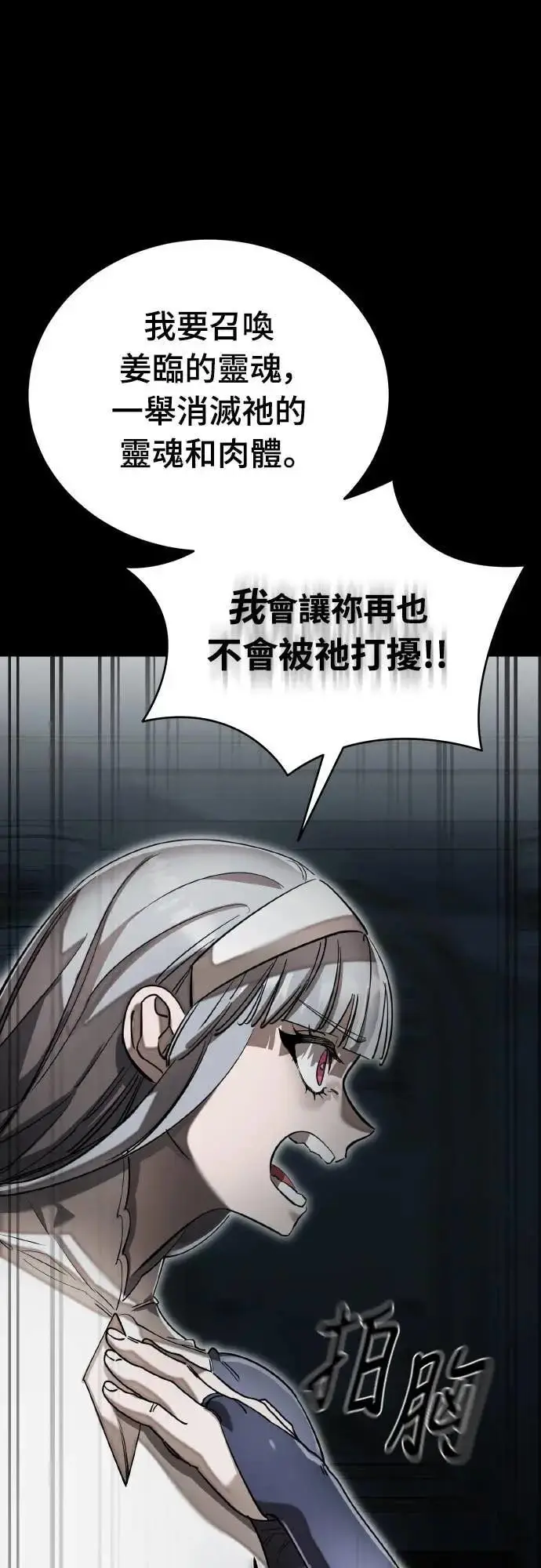 《阎罗降临》第93话图7