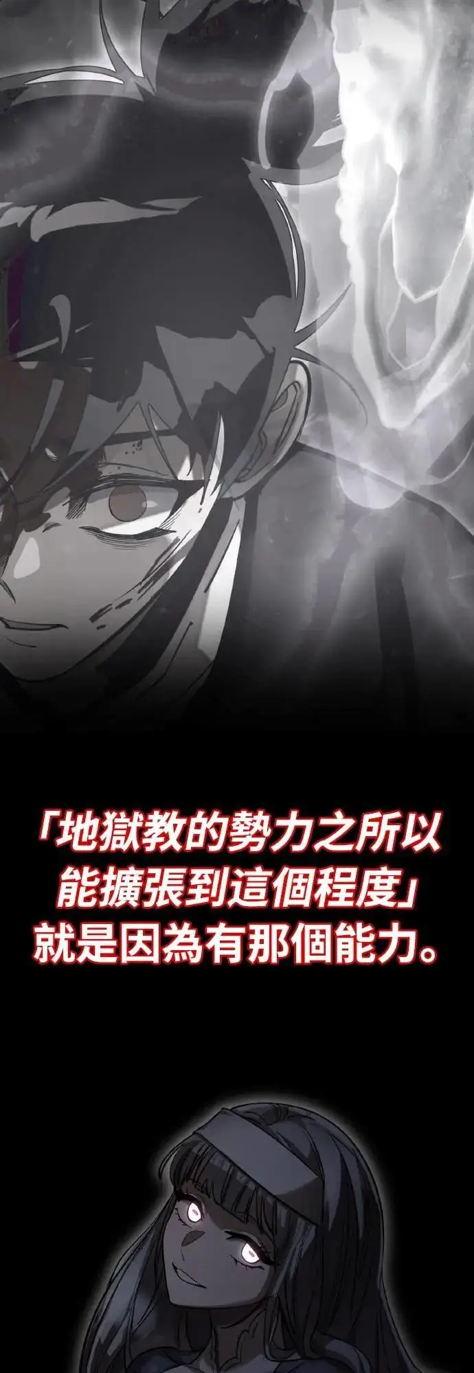 《阎罗降临》第93话图74