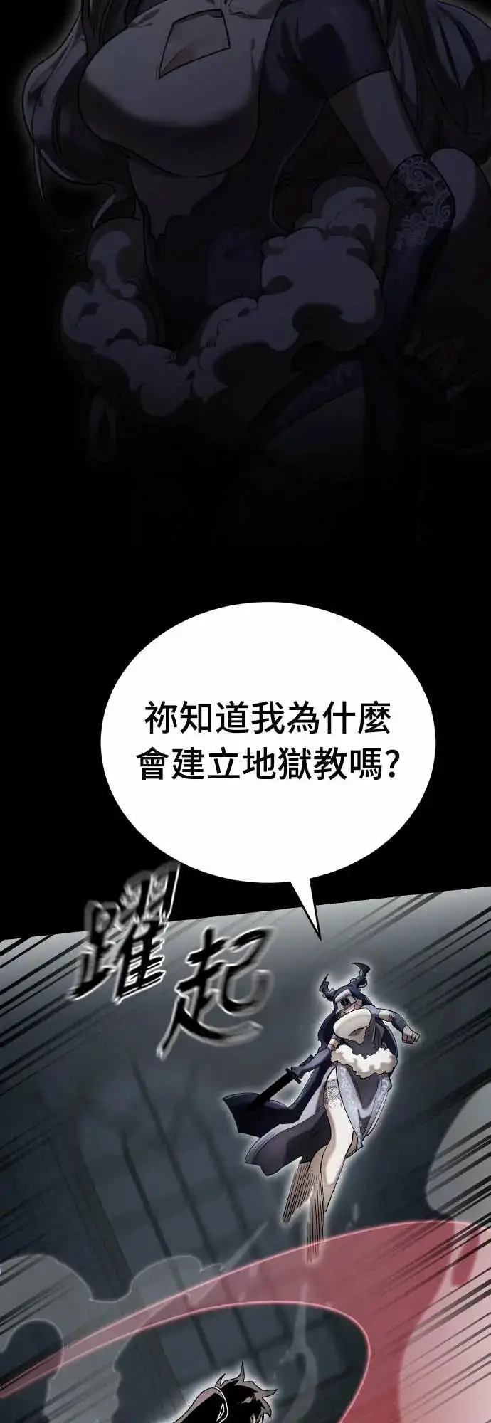 《阎罗降临》第93话图75