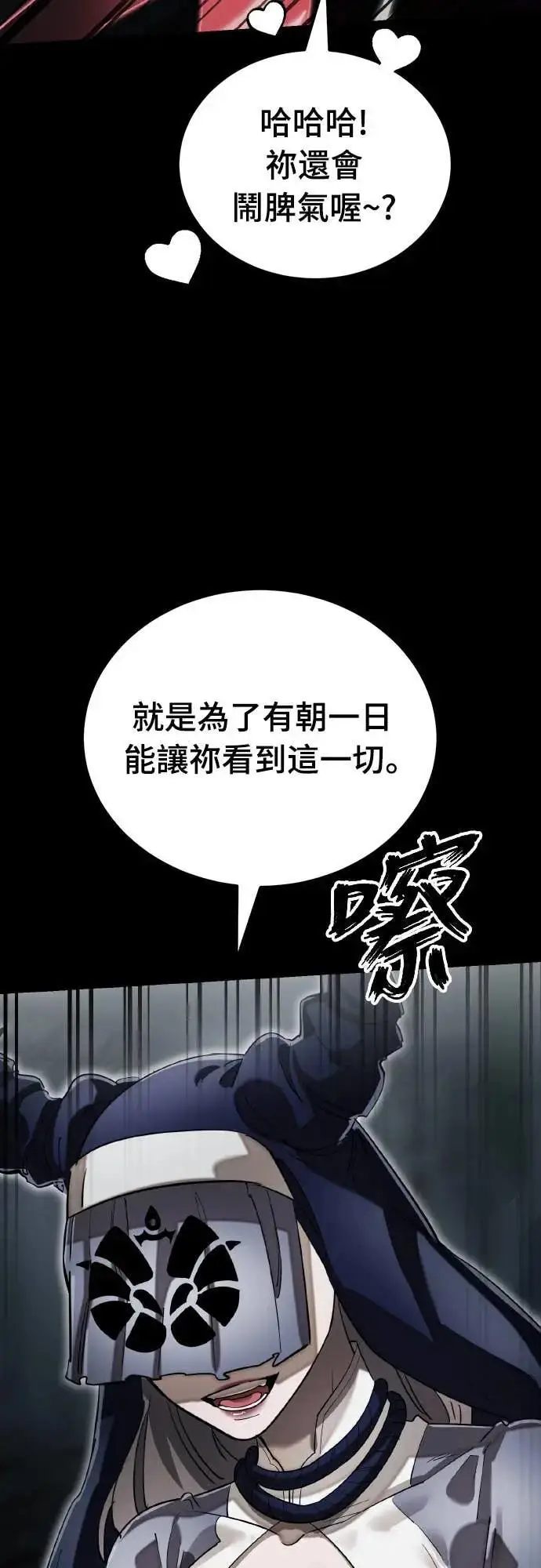 《阎罗降临》第93话图77