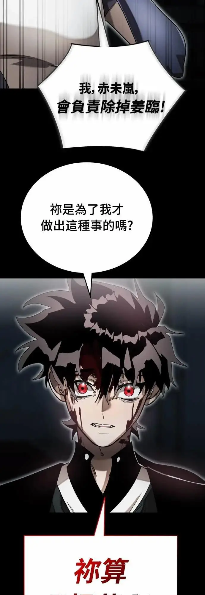《阎罗降临》第93话图8