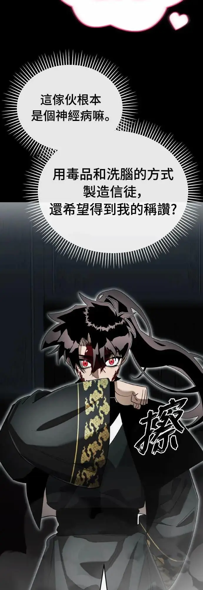 《阎罗降临》第93话图80