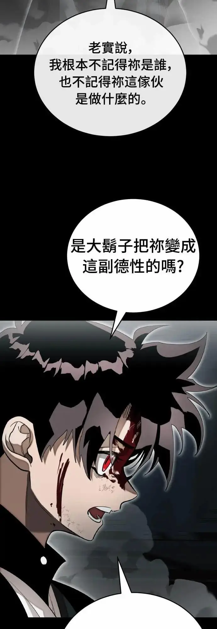《阎罗降临》第93话图81
