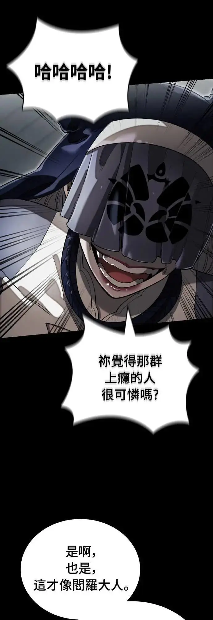 《阎罗降临》第93话图85