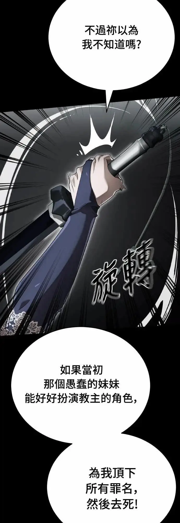 《阎罗降临》第93话图86