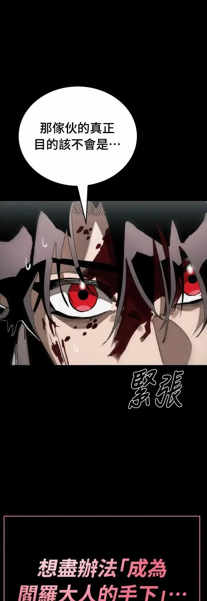 《阎罗降临》第93话图93