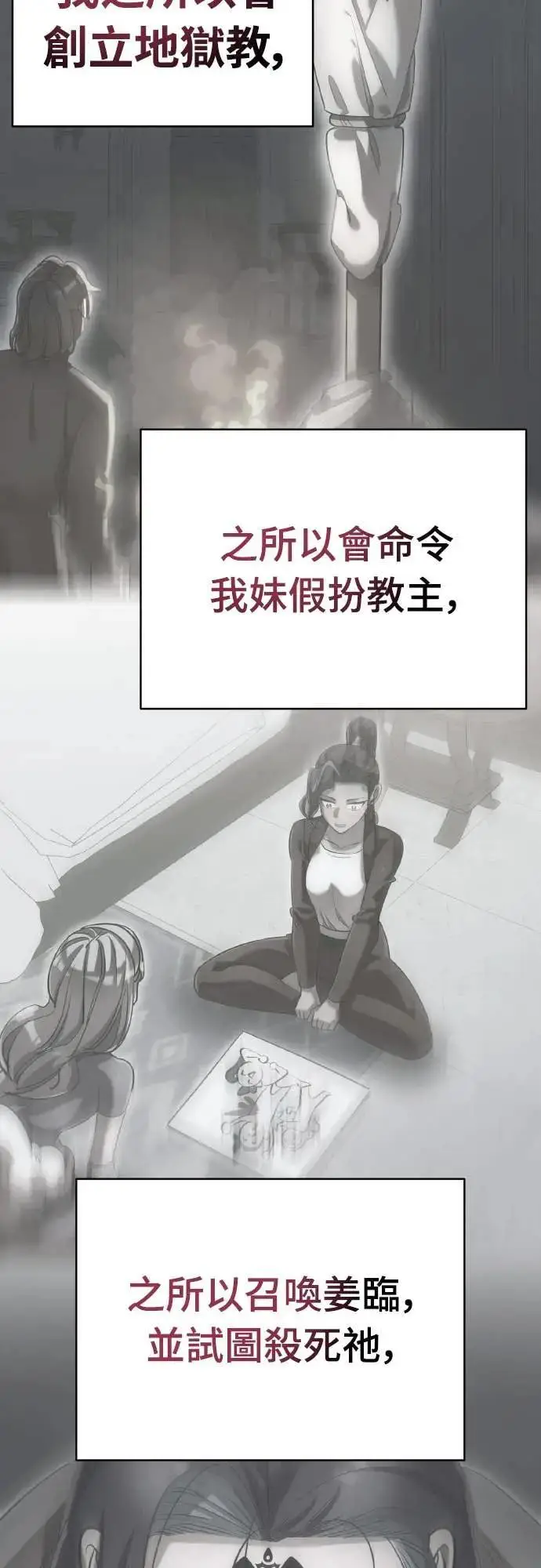 《阎罗降临》第93话图95