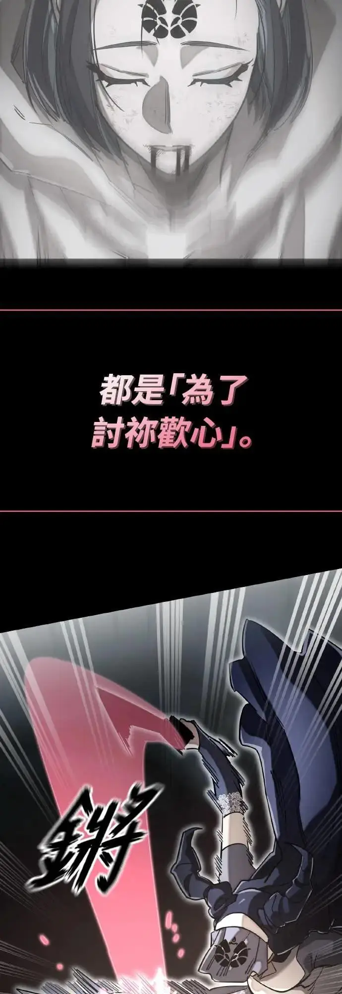 《阎罗降临》第93话图96