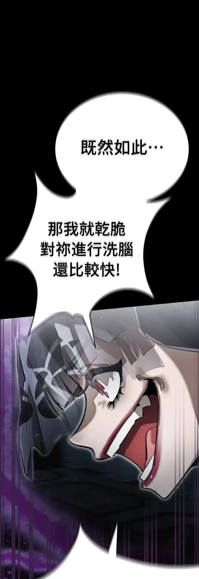 《阎罗降临》第93话图99