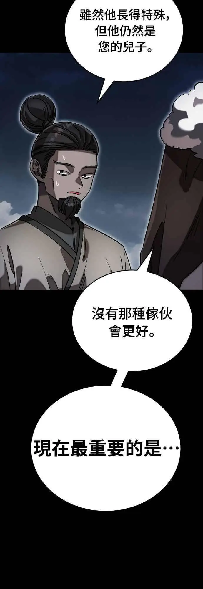 《阎罗降临》第94话图16