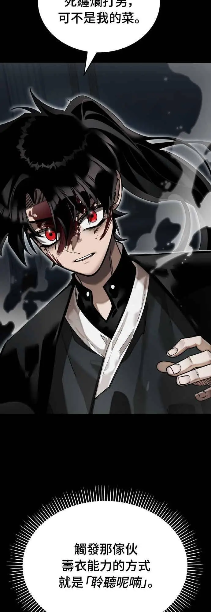 《阎罗降临》第94话图2
